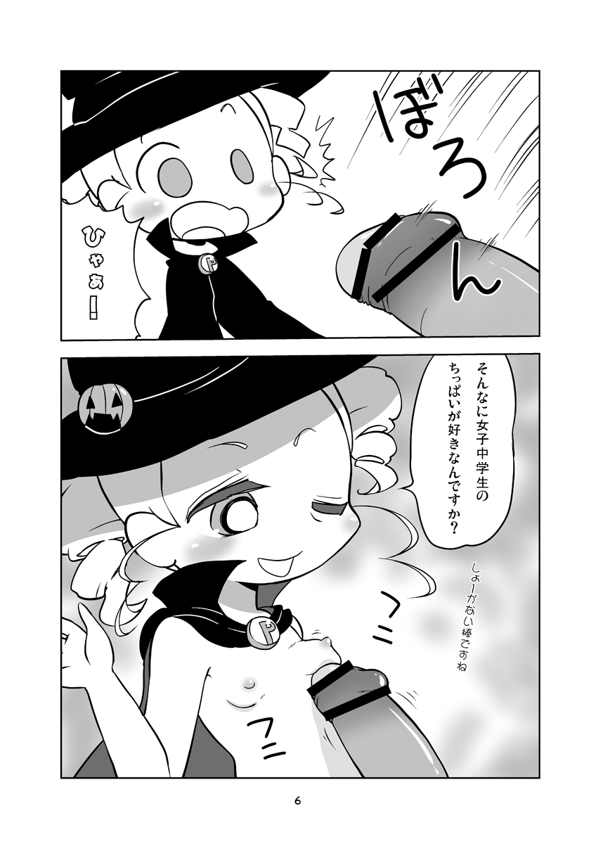 Miyako TRICK page 5 full
