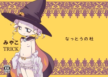 [Nattou no Mori (K-Nattou)] Miyako TRICK (Demashita! Powerpuff Girls Z) [Digital] cover