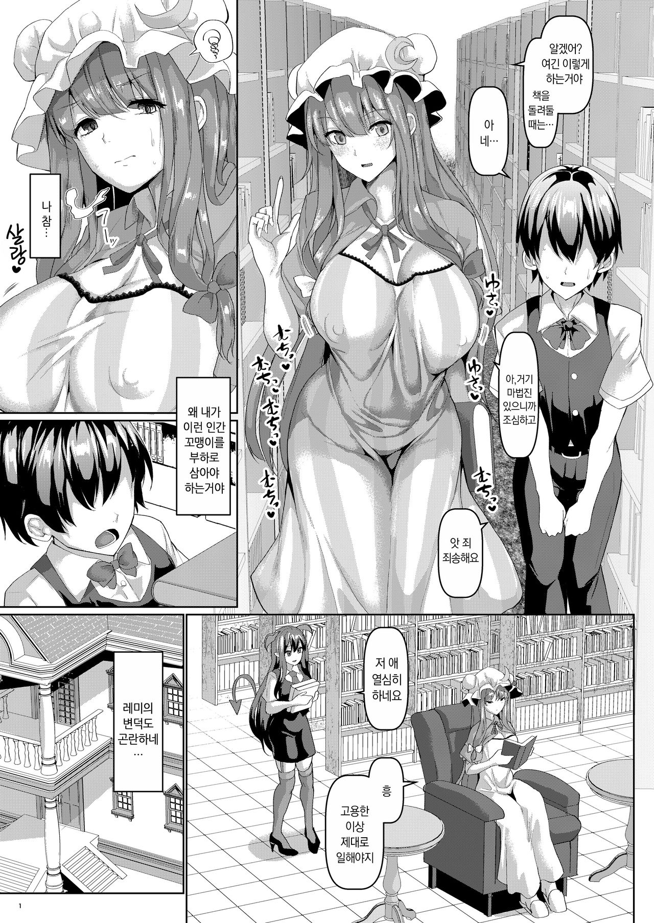Sewayaki Nakadashi Mahoutsukai | 애 보다 질싸당하는 마법사 page 3 full
