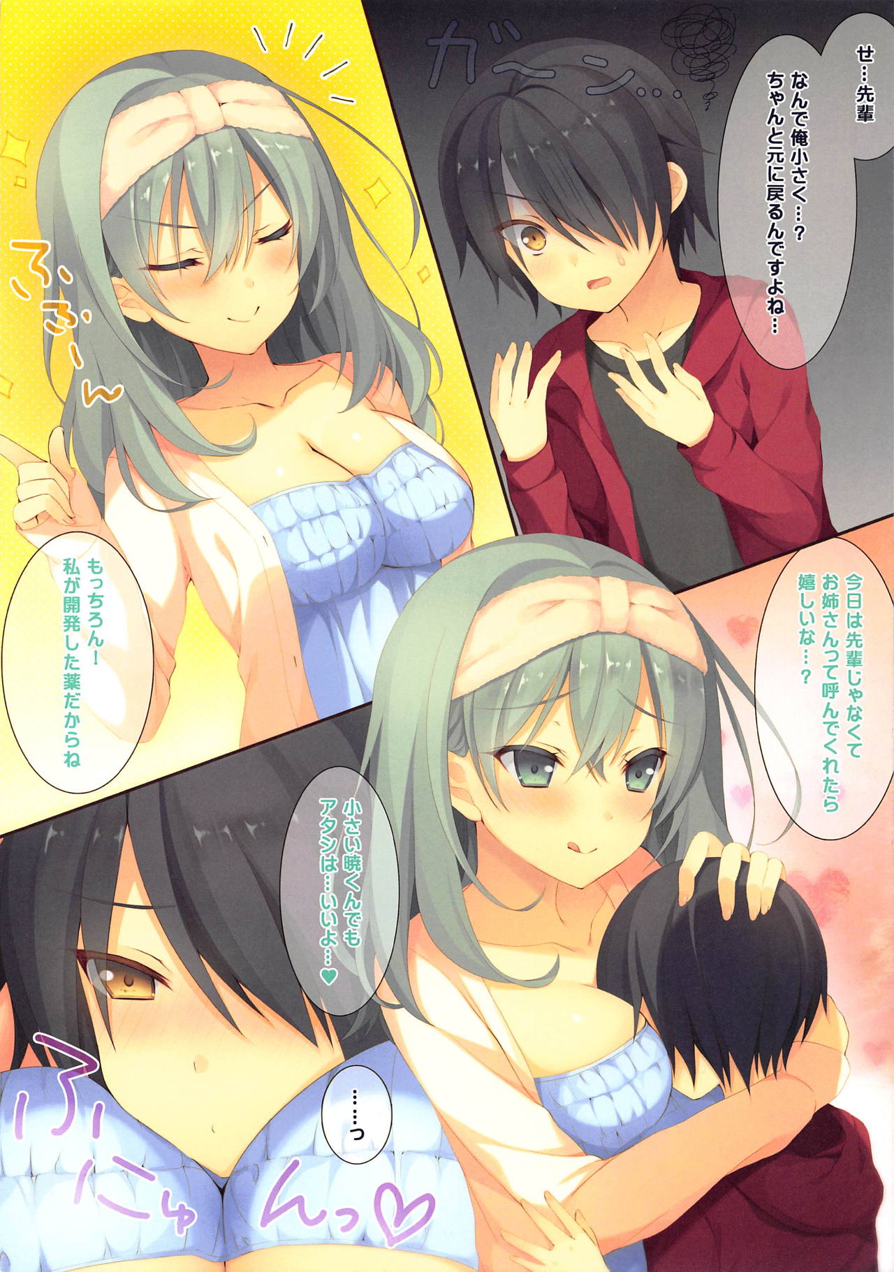 Hoshigari Onee-san no Fukafuka Communication page 3 full
