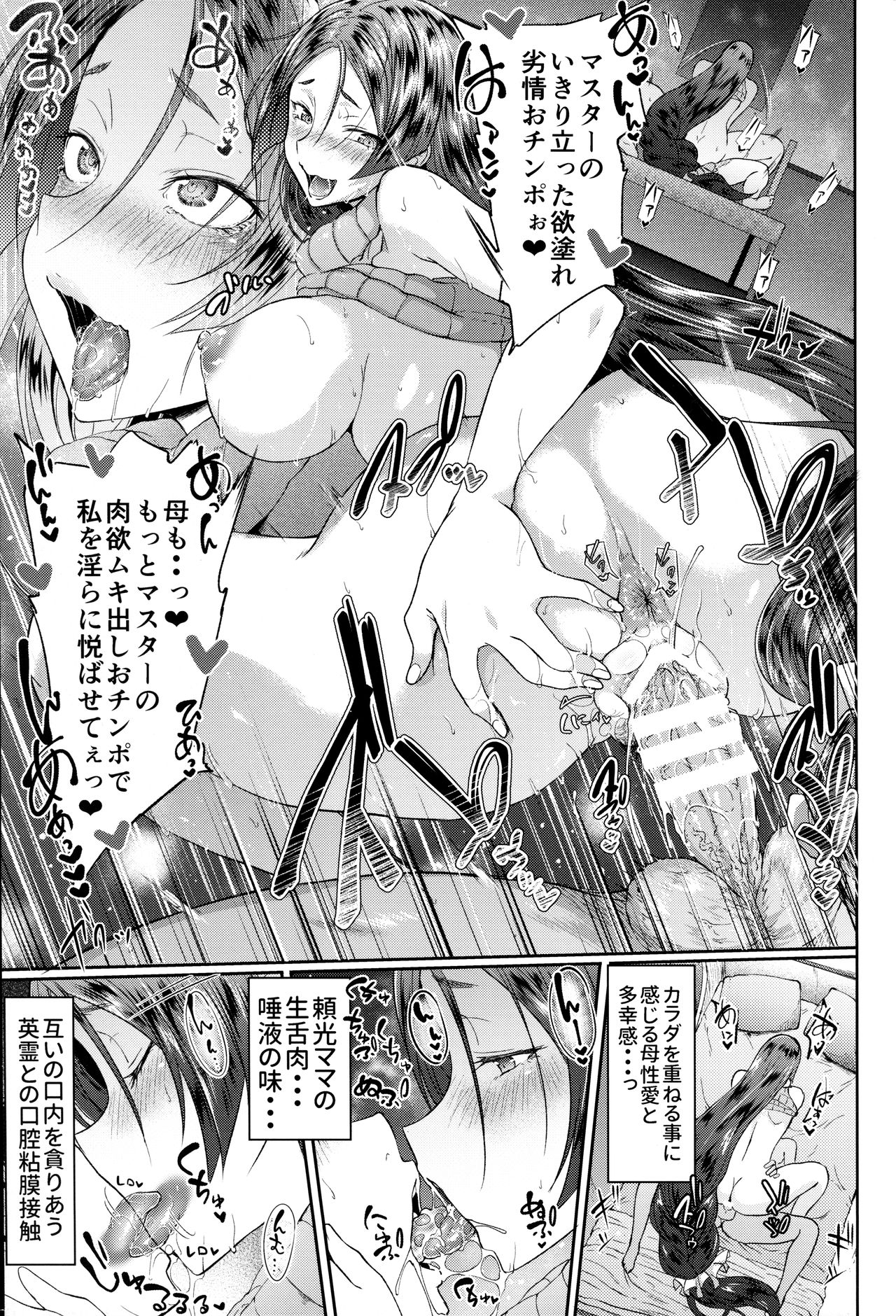 Raikou Mama Boseiaiteki Sakusei Nama Houshi Ni page 12 full