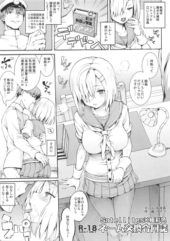 (C90) [SatellitesGO (Satetsu, Aya Shachou)] Name Koukan Goudoushi (Kantai Collection -KanColle-) cover
