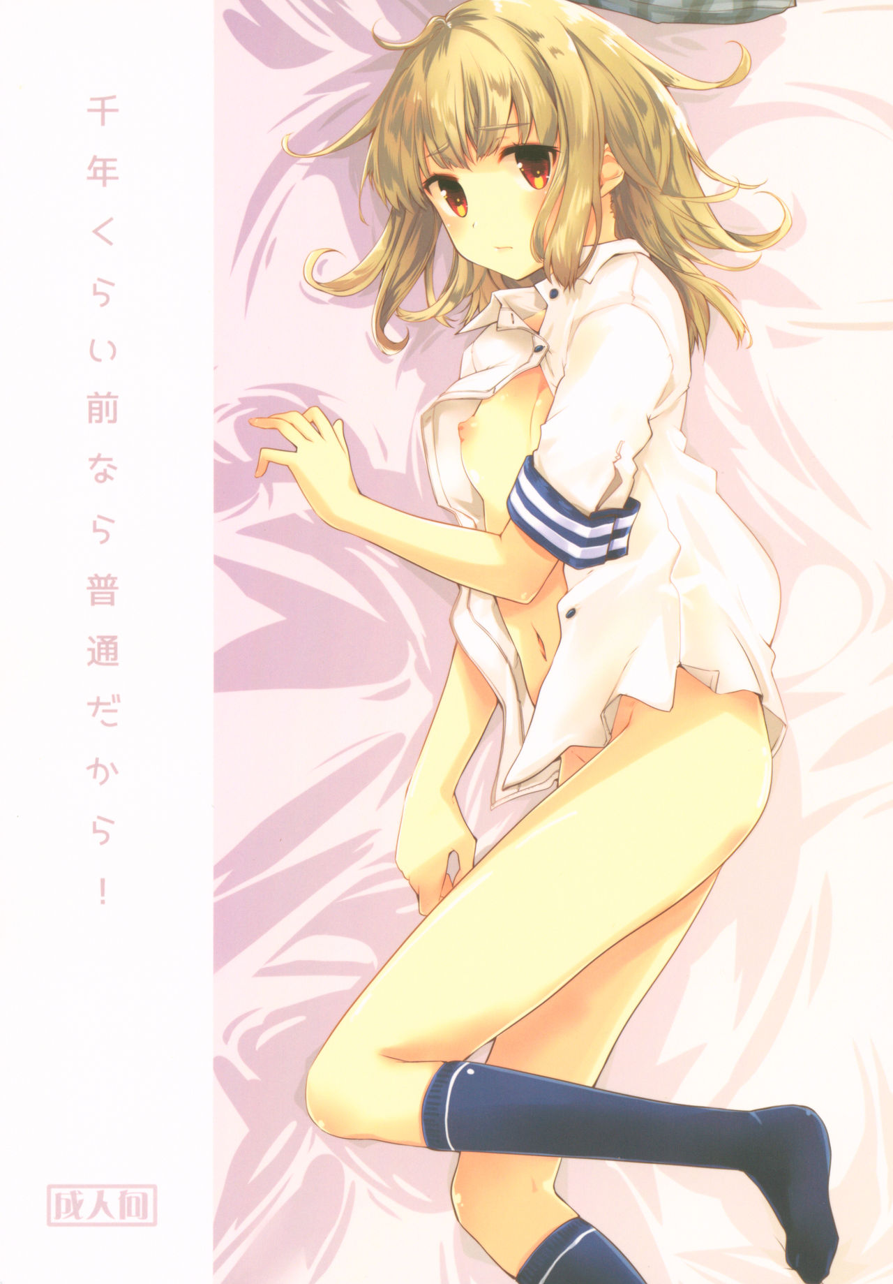 Sennen kurai Mae nara Futsuu dakara! | 천 년 전쯤에는 평범했던 거라고 page 2 full