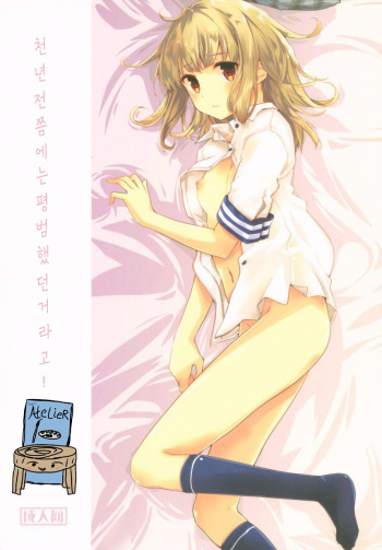 (C94) [Hachiouji Kaipan Totsugeki Kiheitai (Makita Yoshiharu)] Sennen kurai Mae nara Futsuu dakara! | 천 년 전쯤에는 평범했던 거라고 [Korean] [Team AteLieR] cover