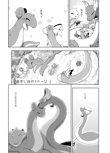 [Negoya] Sugishi Hi no 1 Page (Pokémon) cover