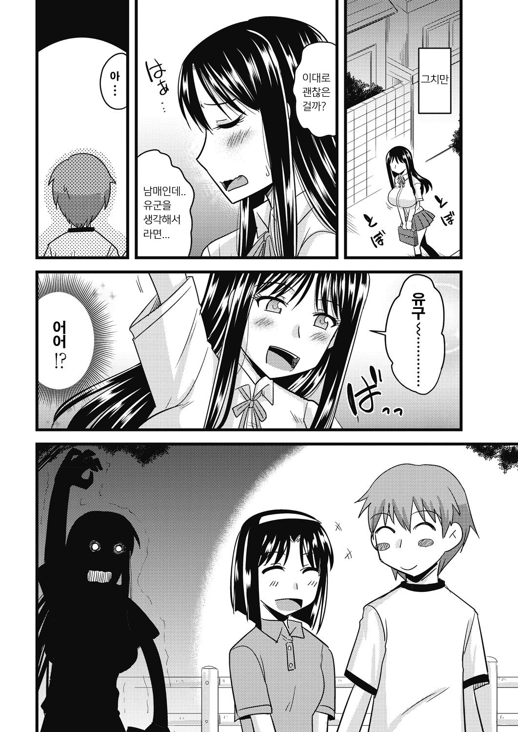 Onee-chan no Iu Koto wa Zettai!! | 누나가 말하는건 절대적 page 12 full