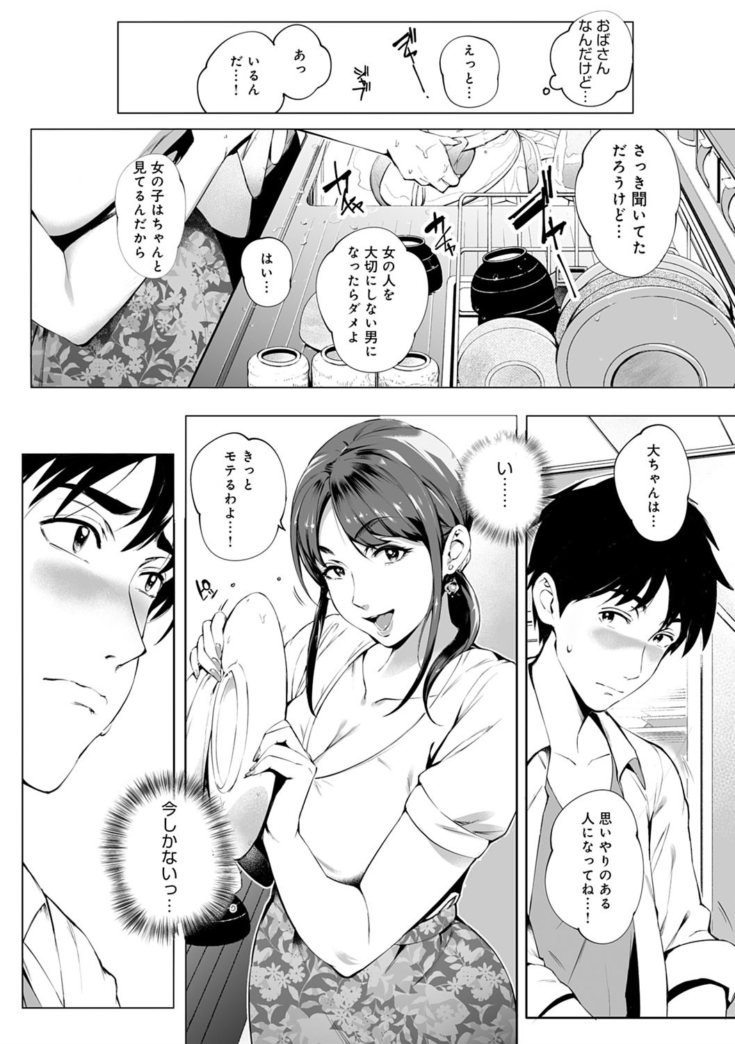 Torokase Orgasm page 10 full