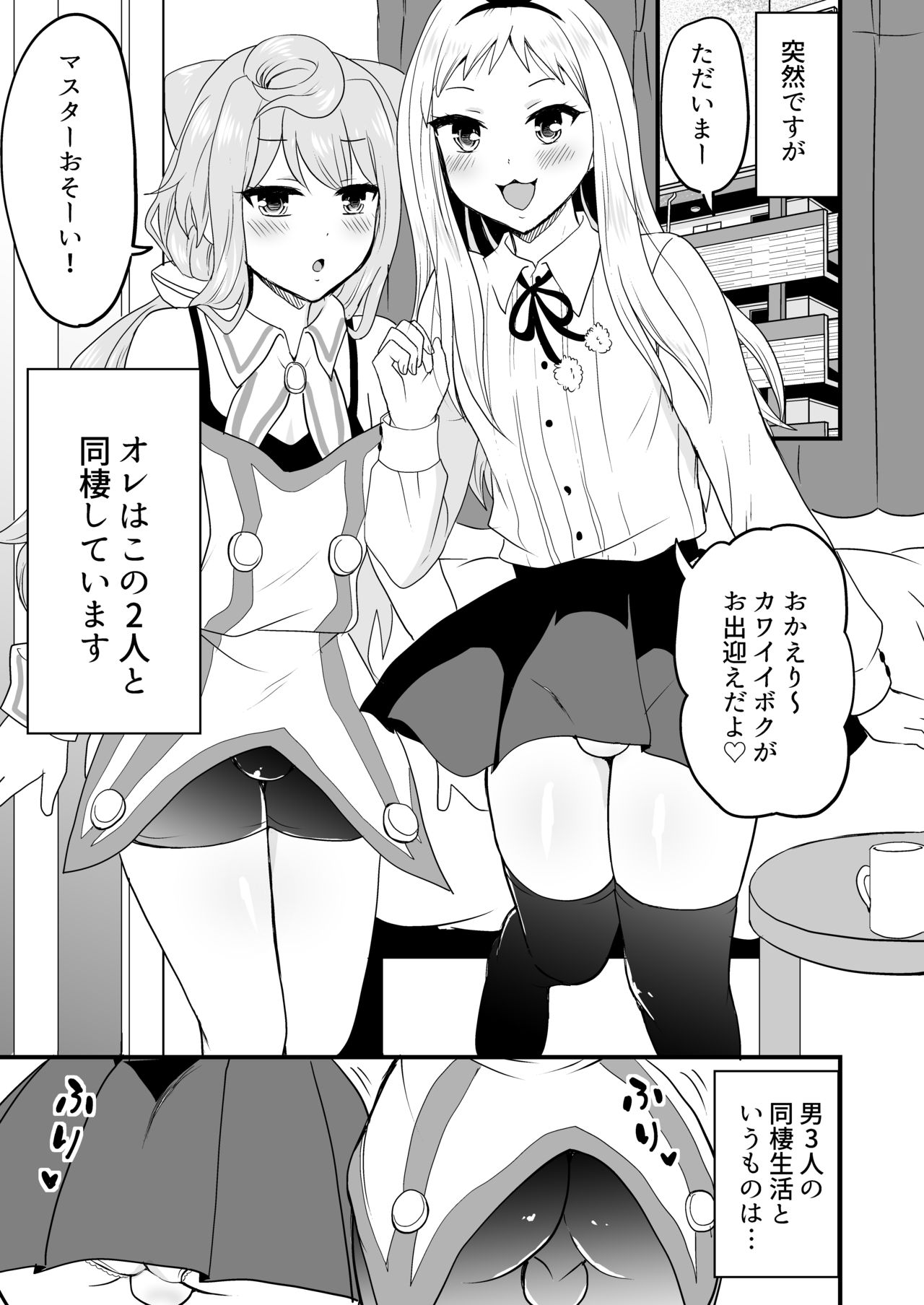 Otoko 3-nin Yume no Dousei Seikatsu page 2 full