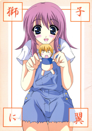 [Kumo to Koumori (Shiina Mitsuki, Ni-Da, Okagiri Shou)] Shishi ni Tsubasa (Kaleido Star) cover