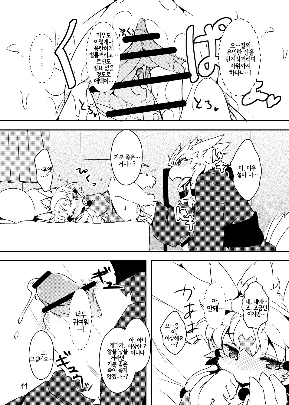 Sanran no Susume | 산란의 권장 page 11 full