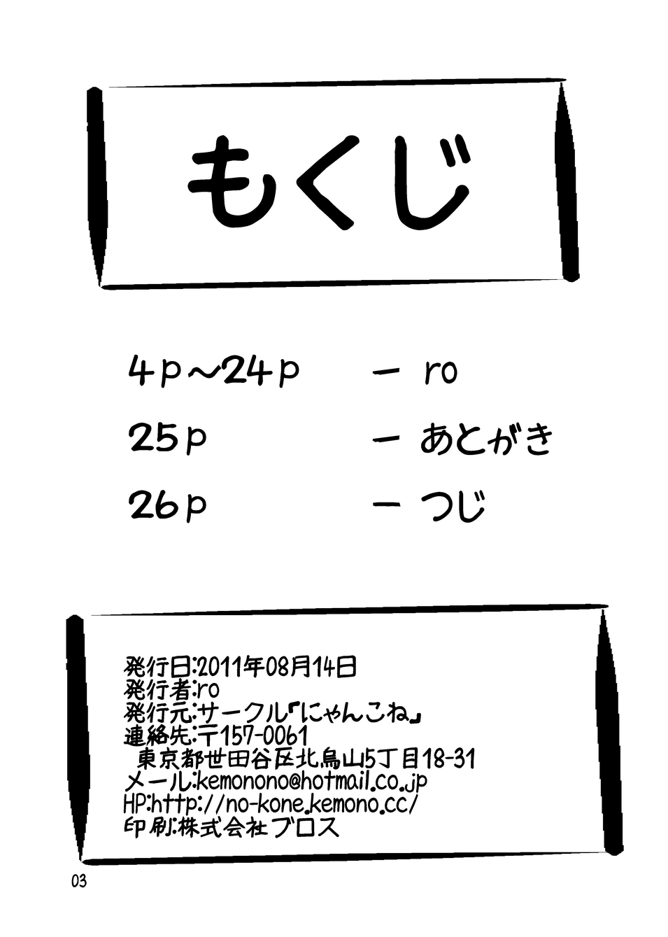 Sanran no Susume | 산란의 권장 page 3 full