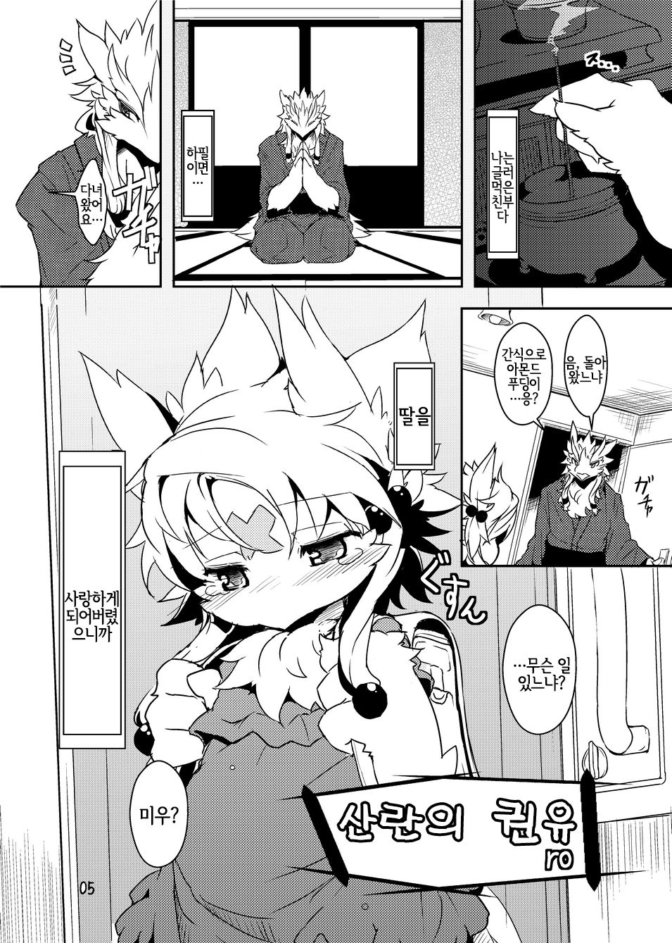 Sanran no Susume | 산란의 권장 page 5 full