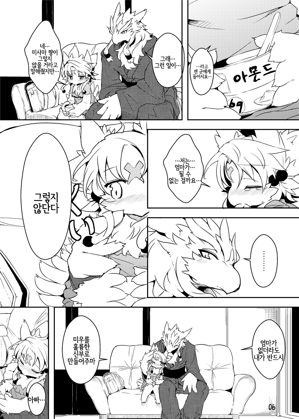 Sanran no Susume | 산란의 권장 page 6 full