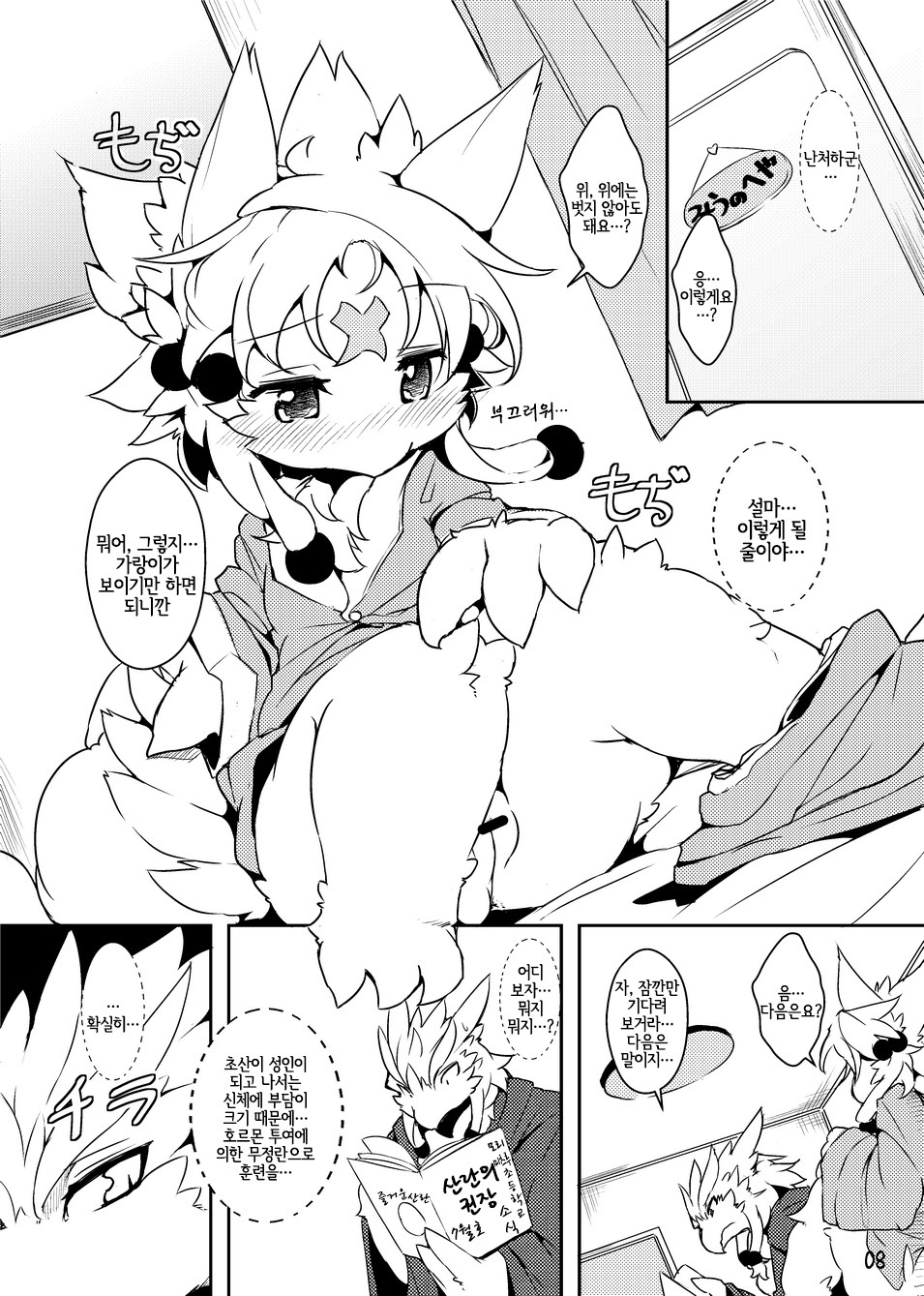 Sanran no Susume | 산란의 권장 page 8 full