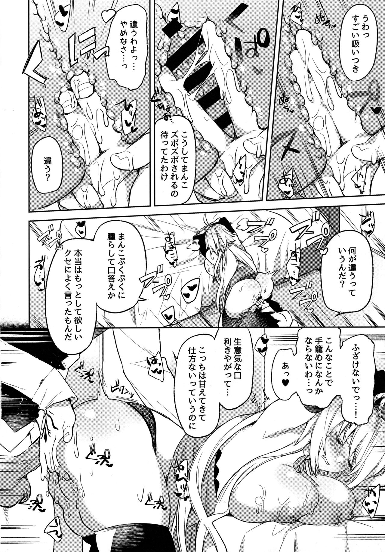 Meihousou no Seidorei Diva page 9 full