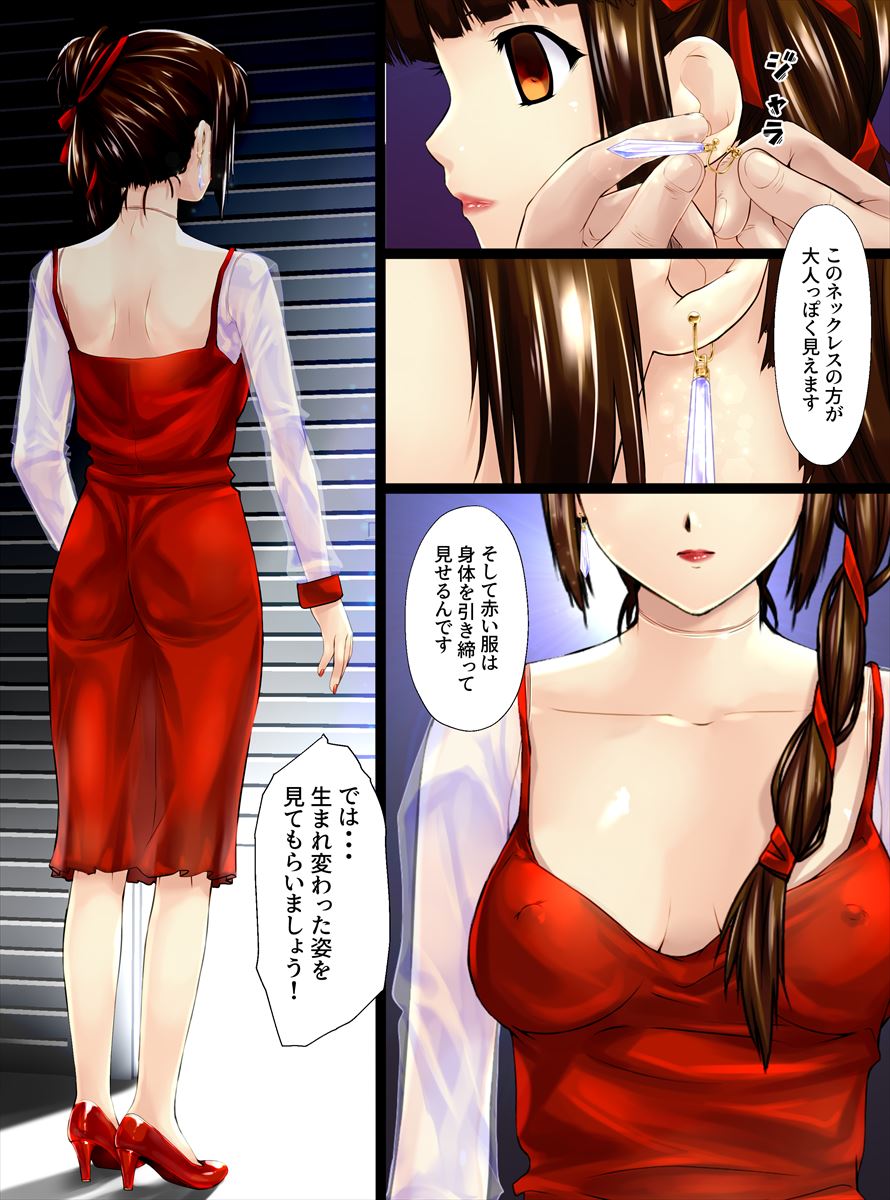 Utsukushisa no Daishou Zenpen page 11 full