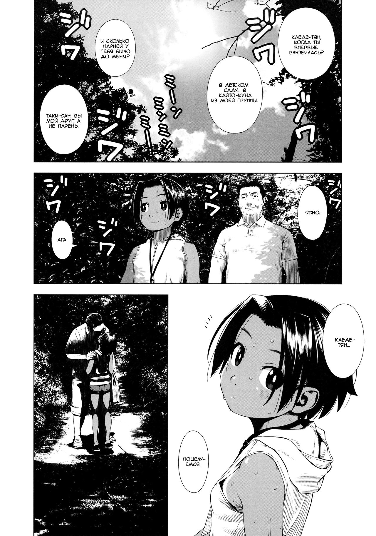 Hadaka no Hachigatsu | Голый Август page 2 full