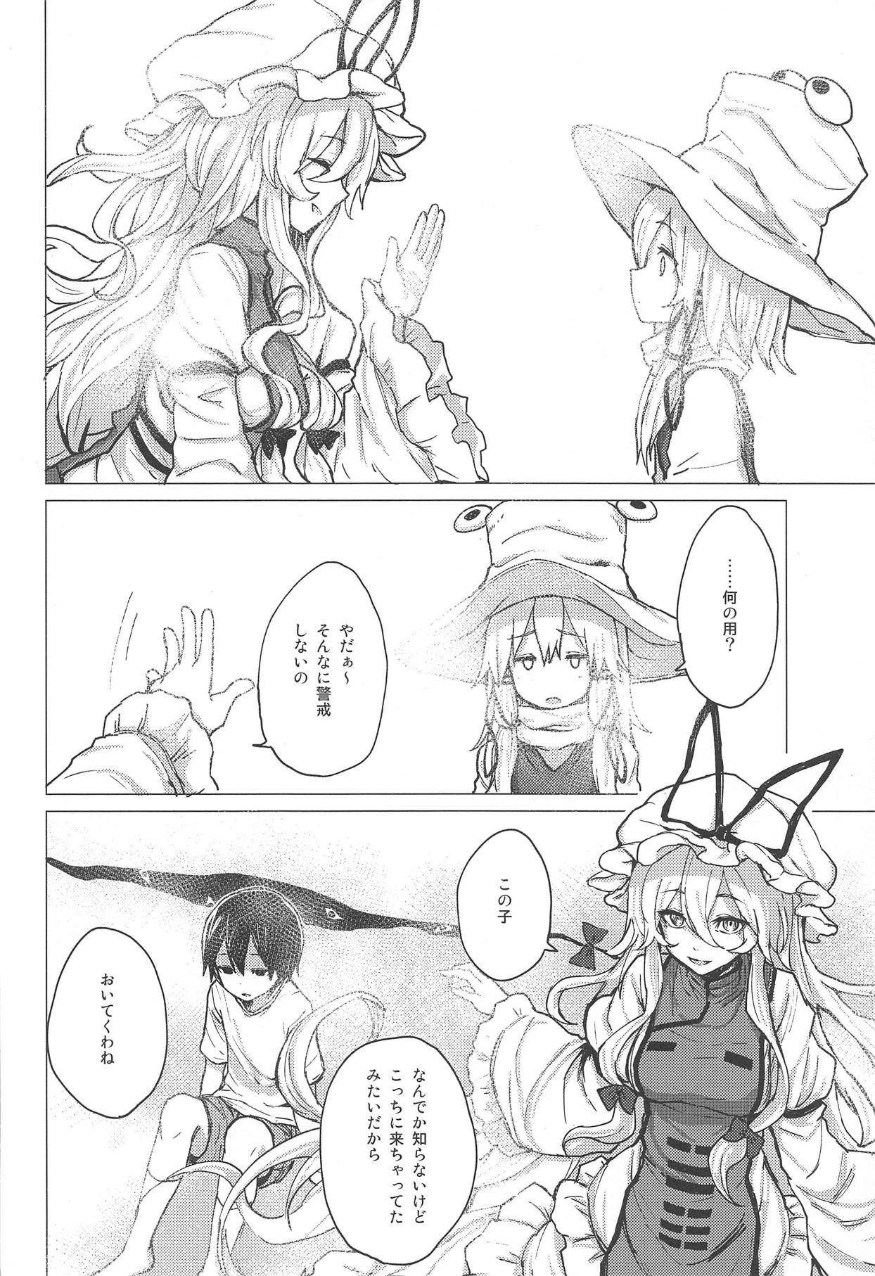 Suwa Shota 5 page 11 full