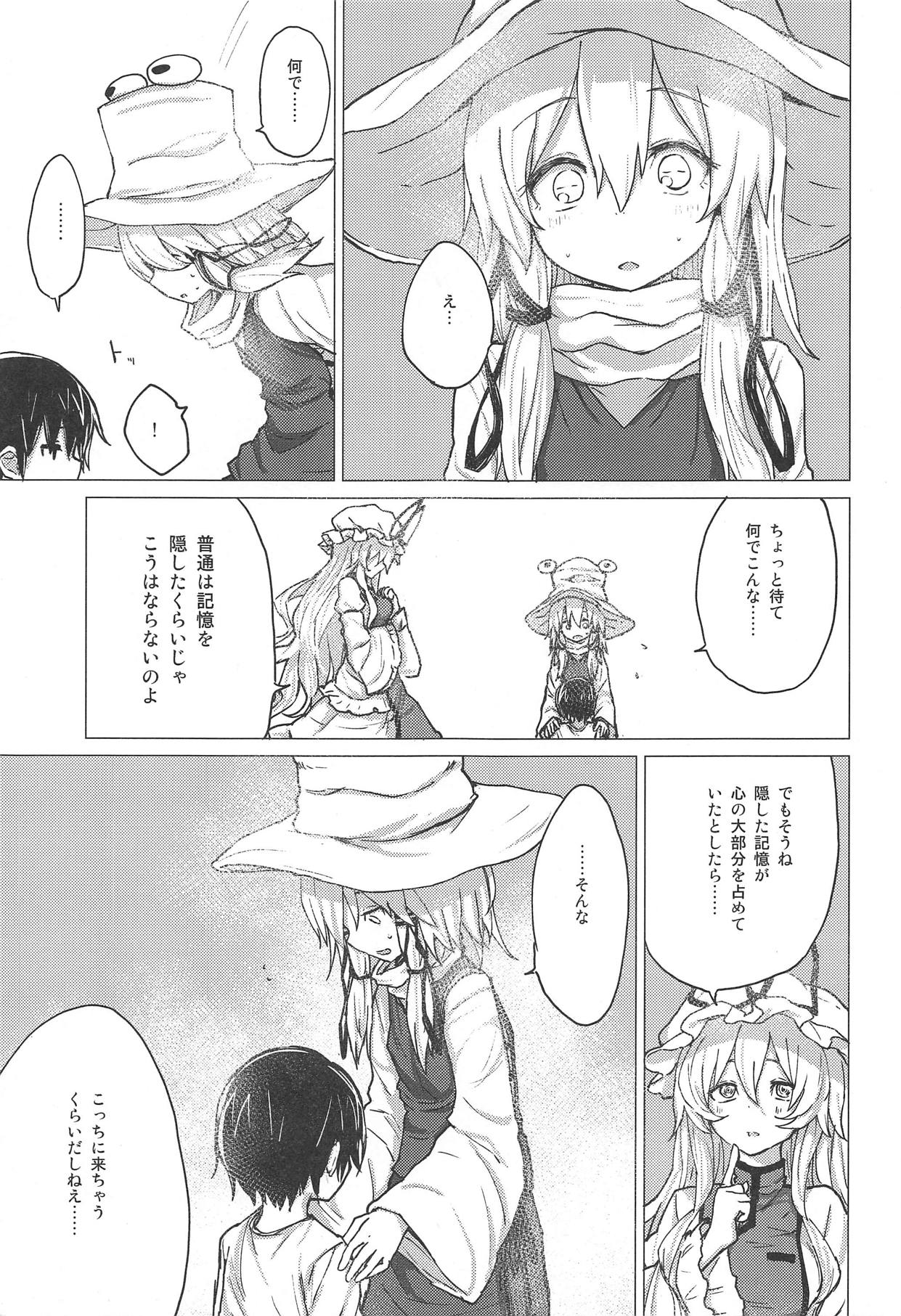 Suwa Shota 5 page 12 full