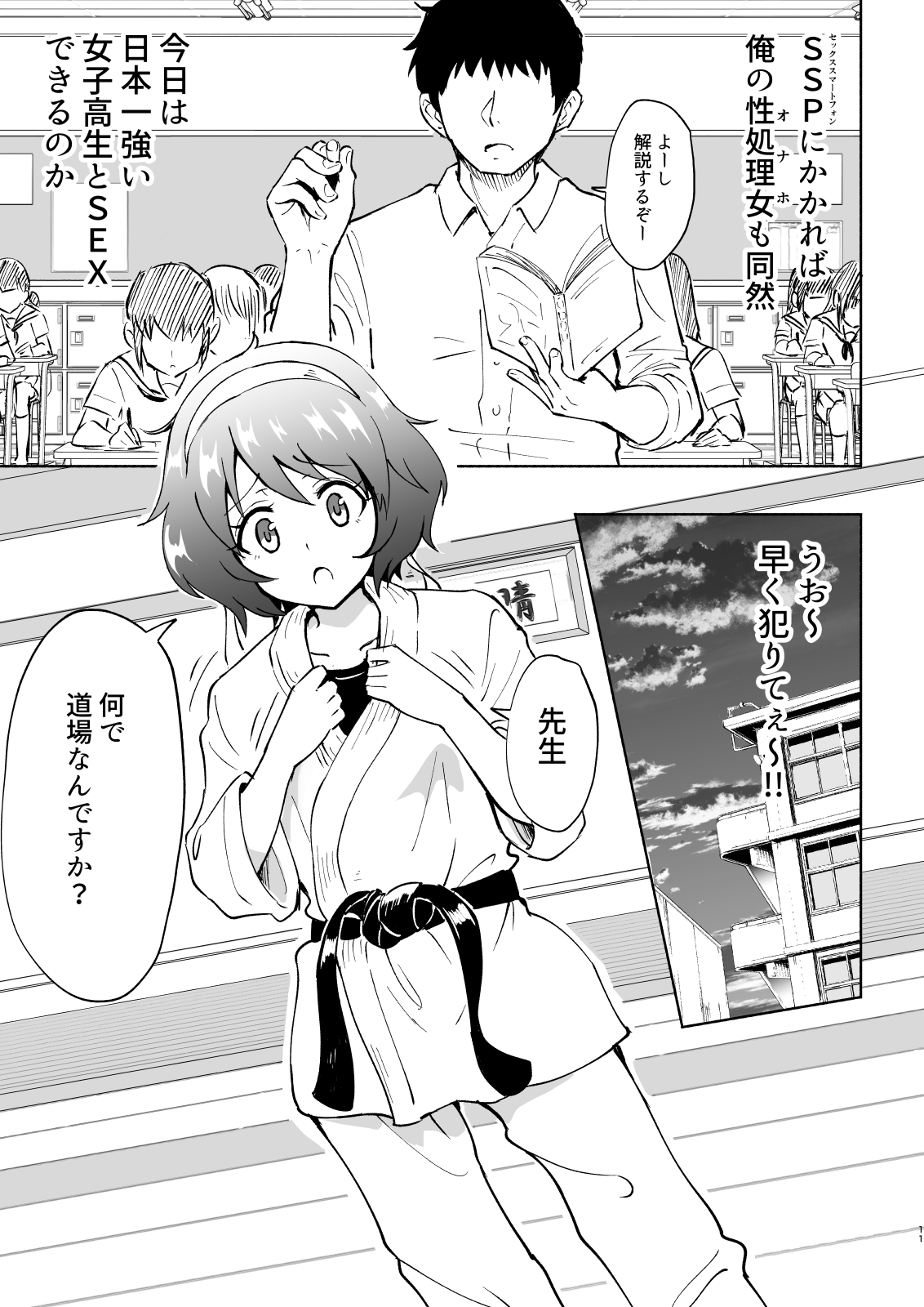 SEX SMART PHONE ~Harem Gakuen Hen 4~ page 11 full