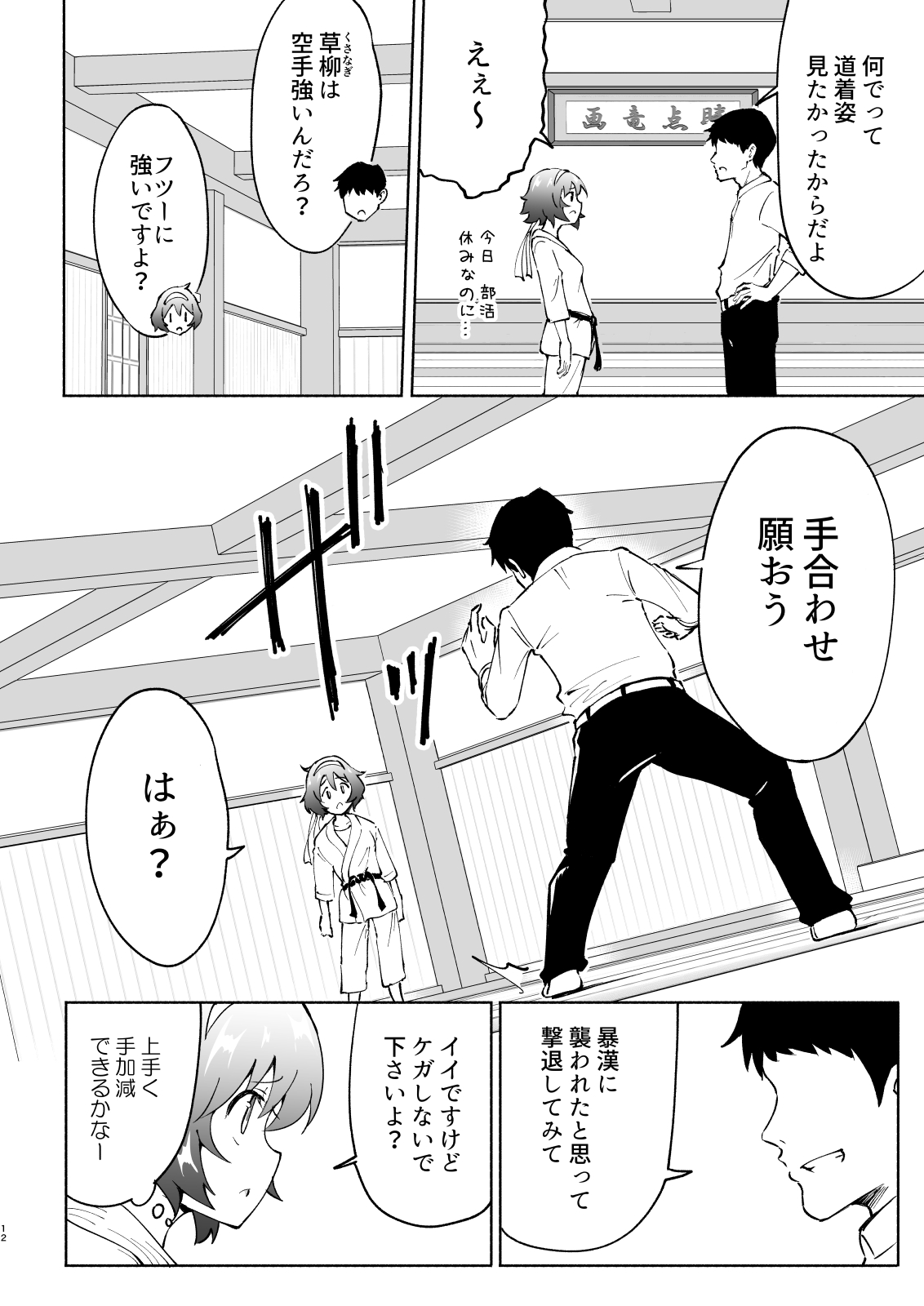 SEX SMART PHONE ~Harem Gakuen Hen 4~ page 12 full