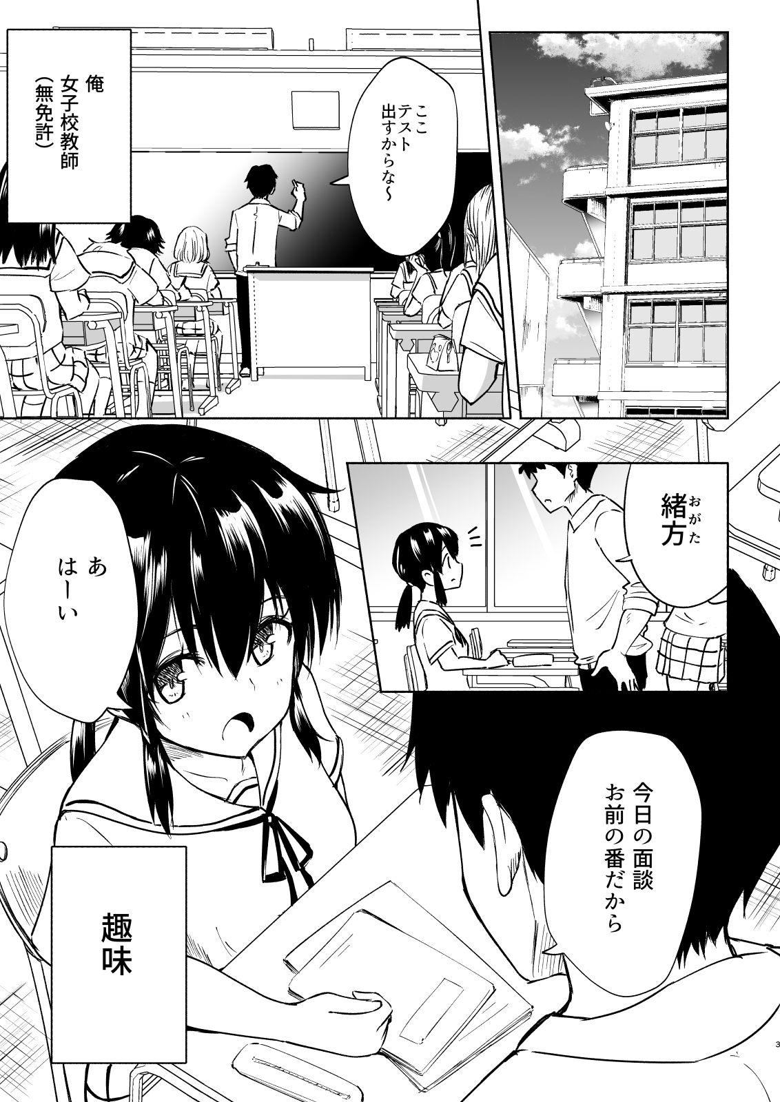 SEX SMART PHONE ~Harem Gakuen Hen 4~ page 3 full