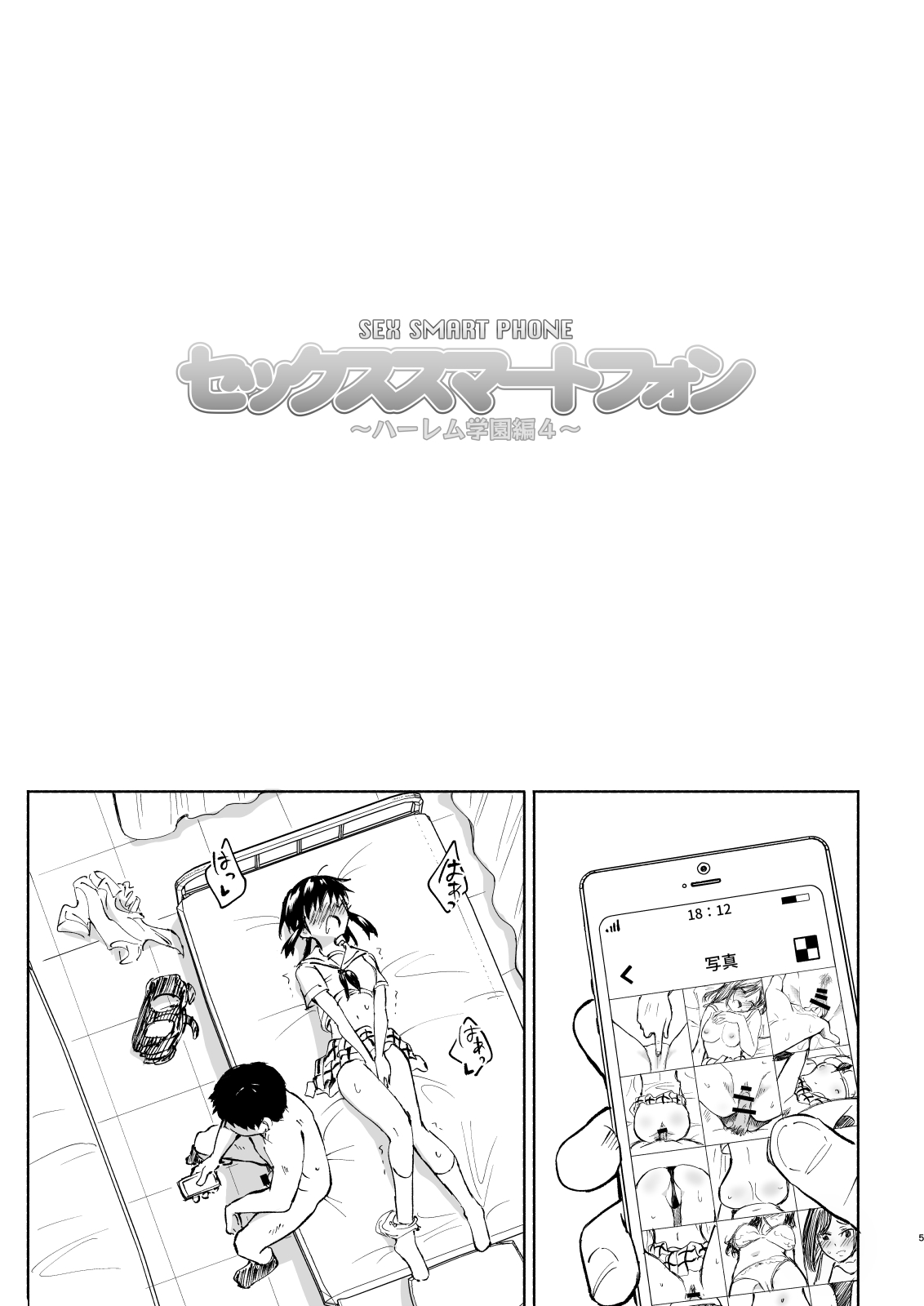 SEX SMART PHONE ~Harem Gakuen Hen 4~ page 5 full