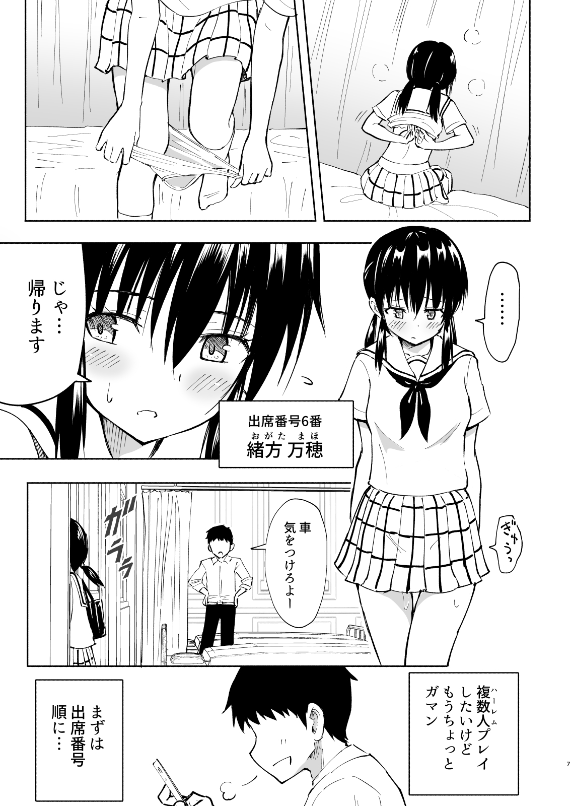 SEX SMART PHONE ~Harem Gakuen Hen 4~ page 7 full