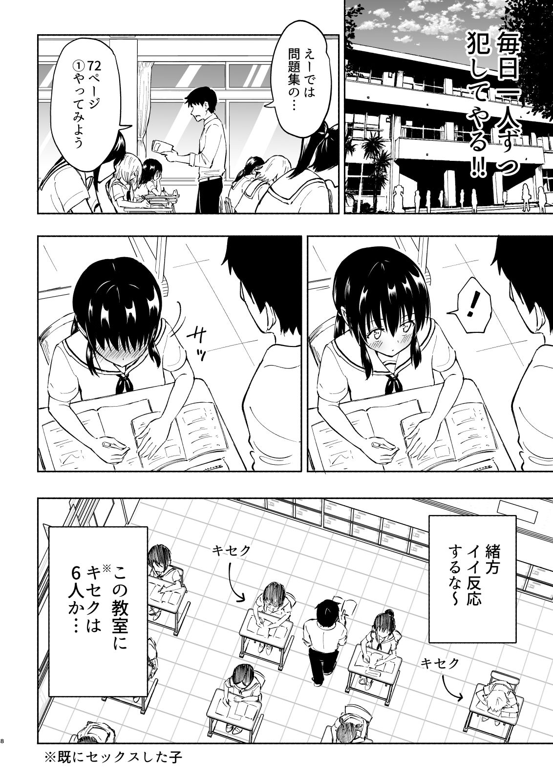 SEX SMART PHONE ~Harem Gakuen Hen 4~ page 8 full