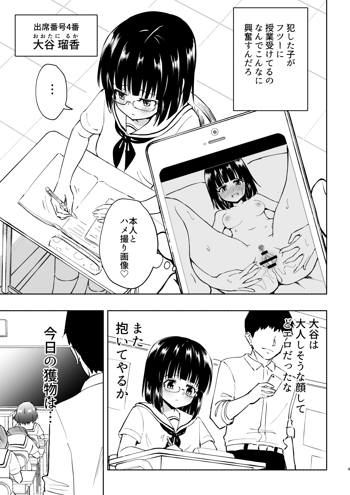 SEX SMART PHONE ~Harem Gakuen Hen 4~ page 9 full