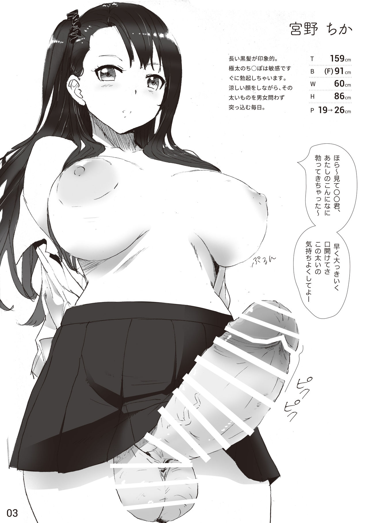 The SILKY SCHOOL page 3 full