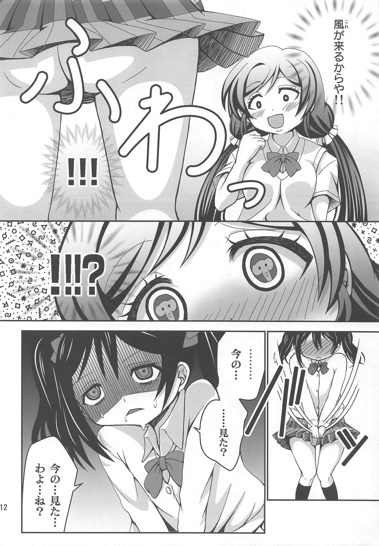 Usotsuki Nico page 11 full