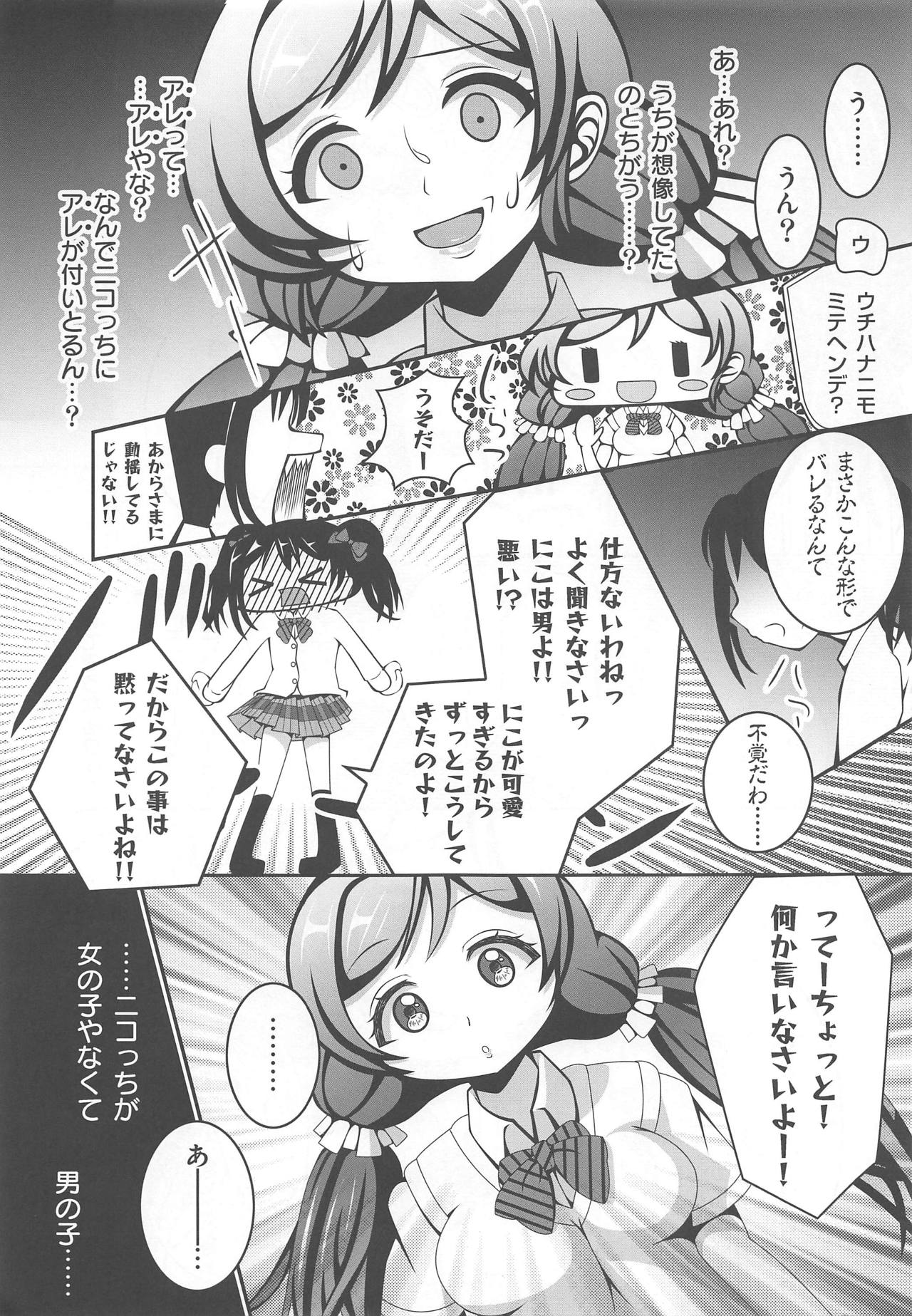 Usotsuki Nico page 12 full