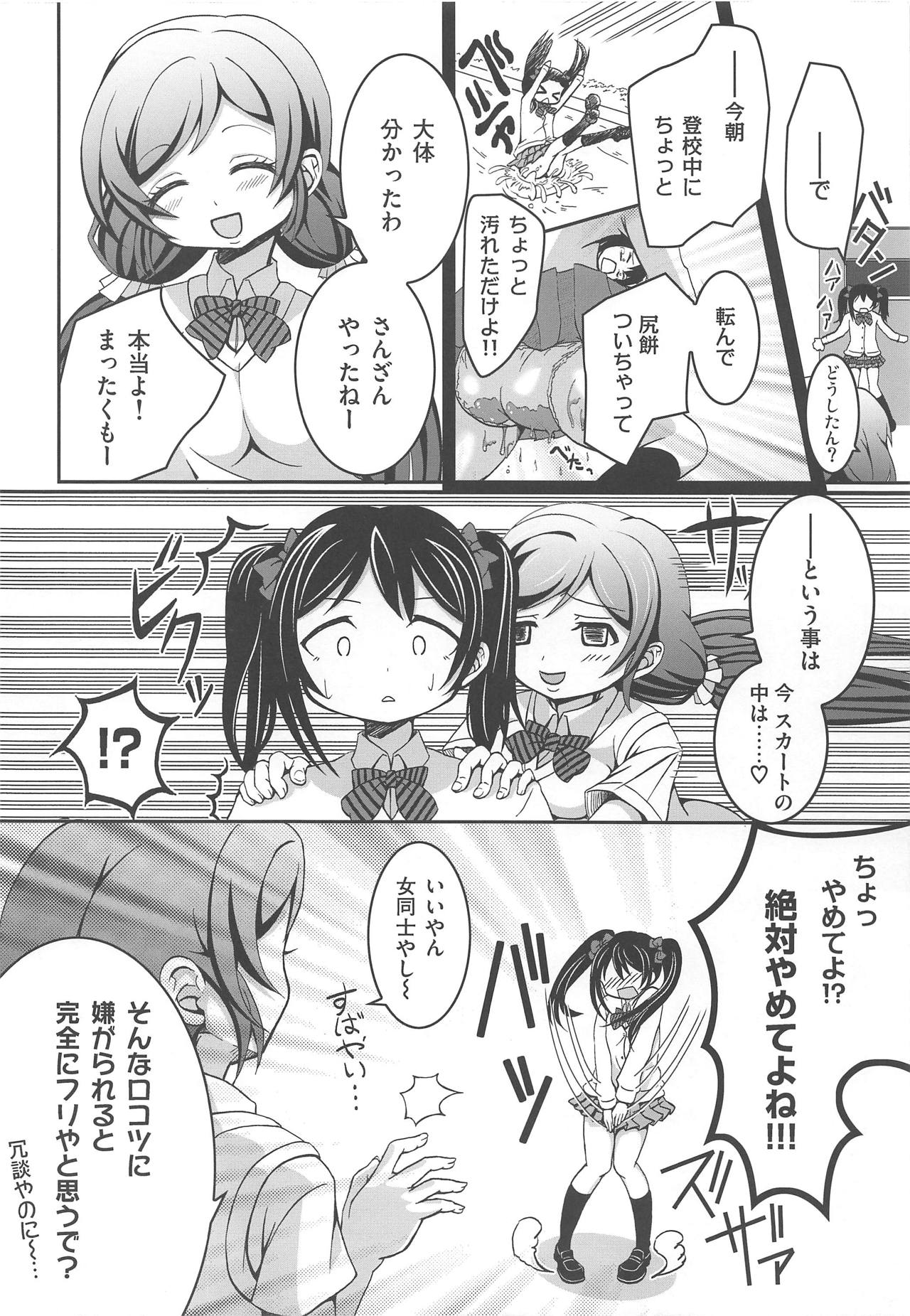 Usotsuki Nico page 9 full