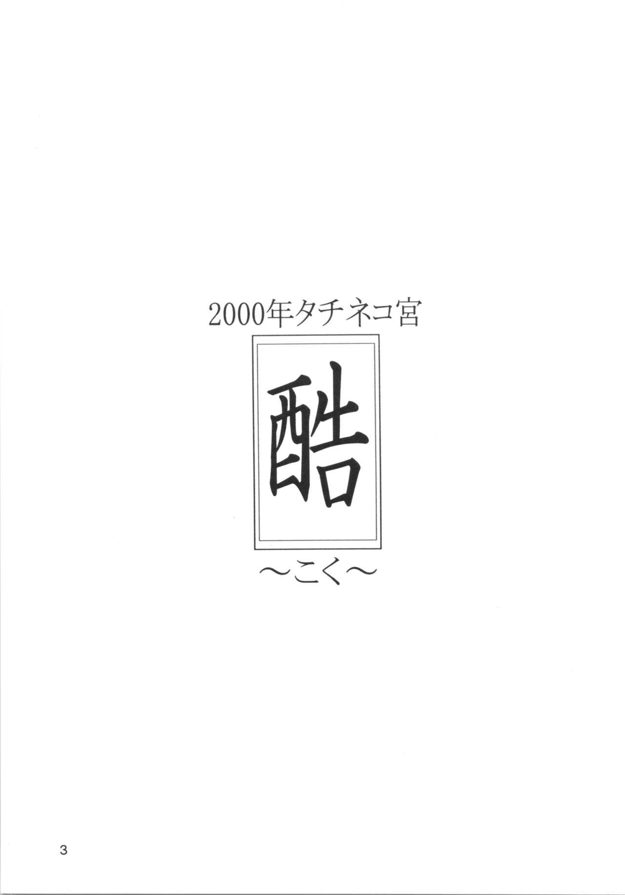 Koku Kono Hi o Zutto Wasurenai page 2 full