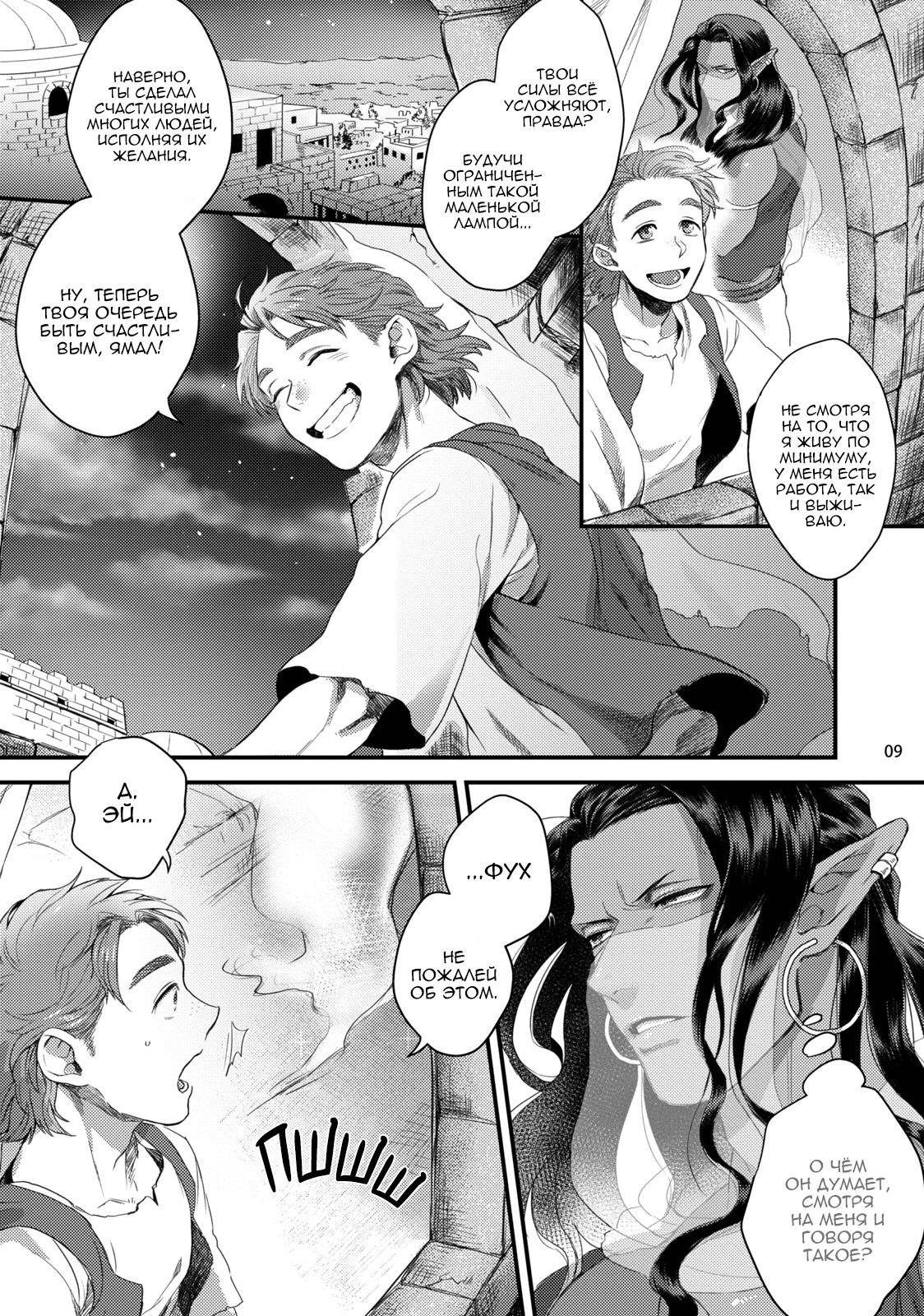 Senya Ichiya Happy Ever After | Арабские ночи и счастливые дни после page 11 full