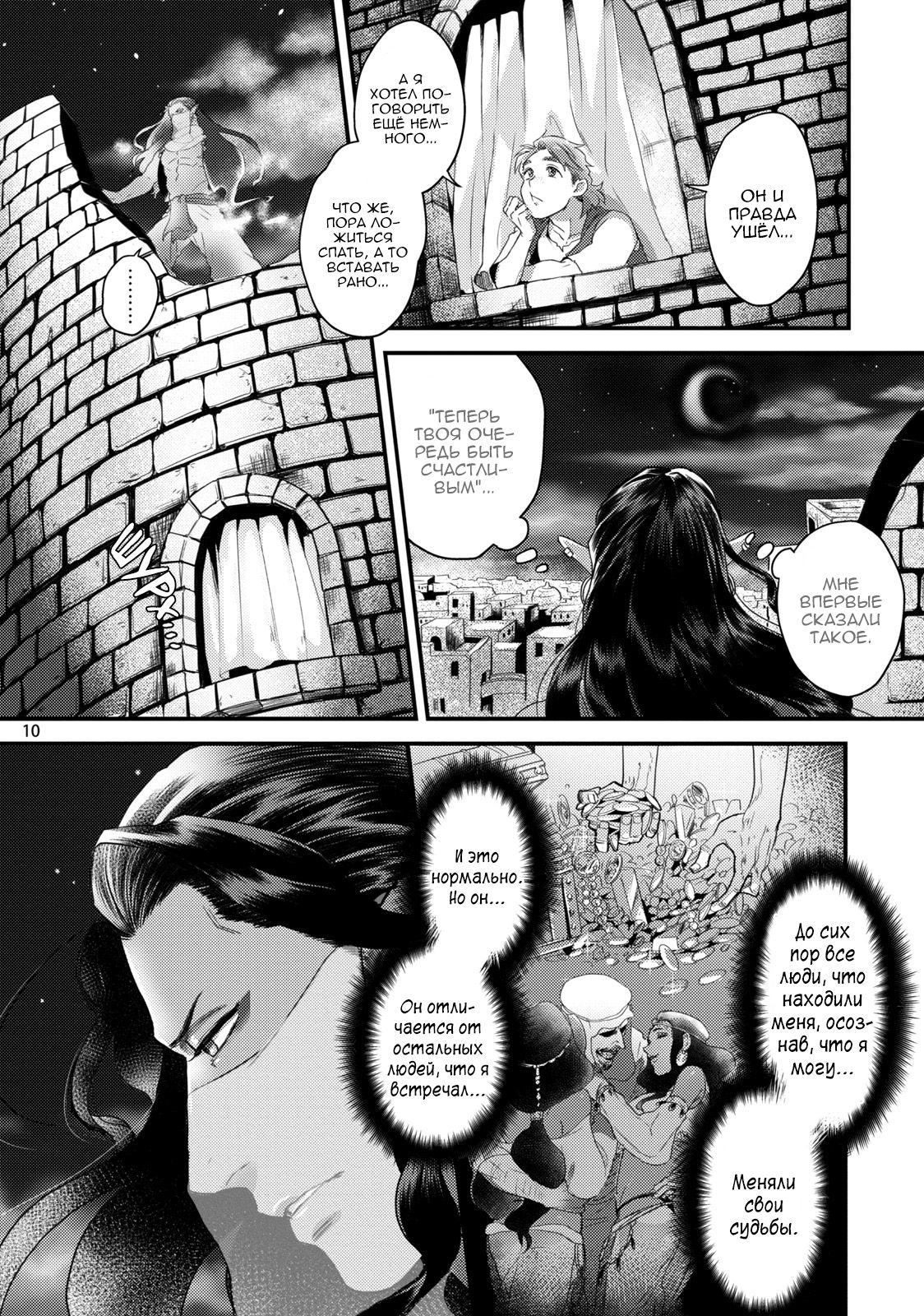Senya Ichiya Happy Ever After | Арабские ночи и счастливые дни после page 12 full