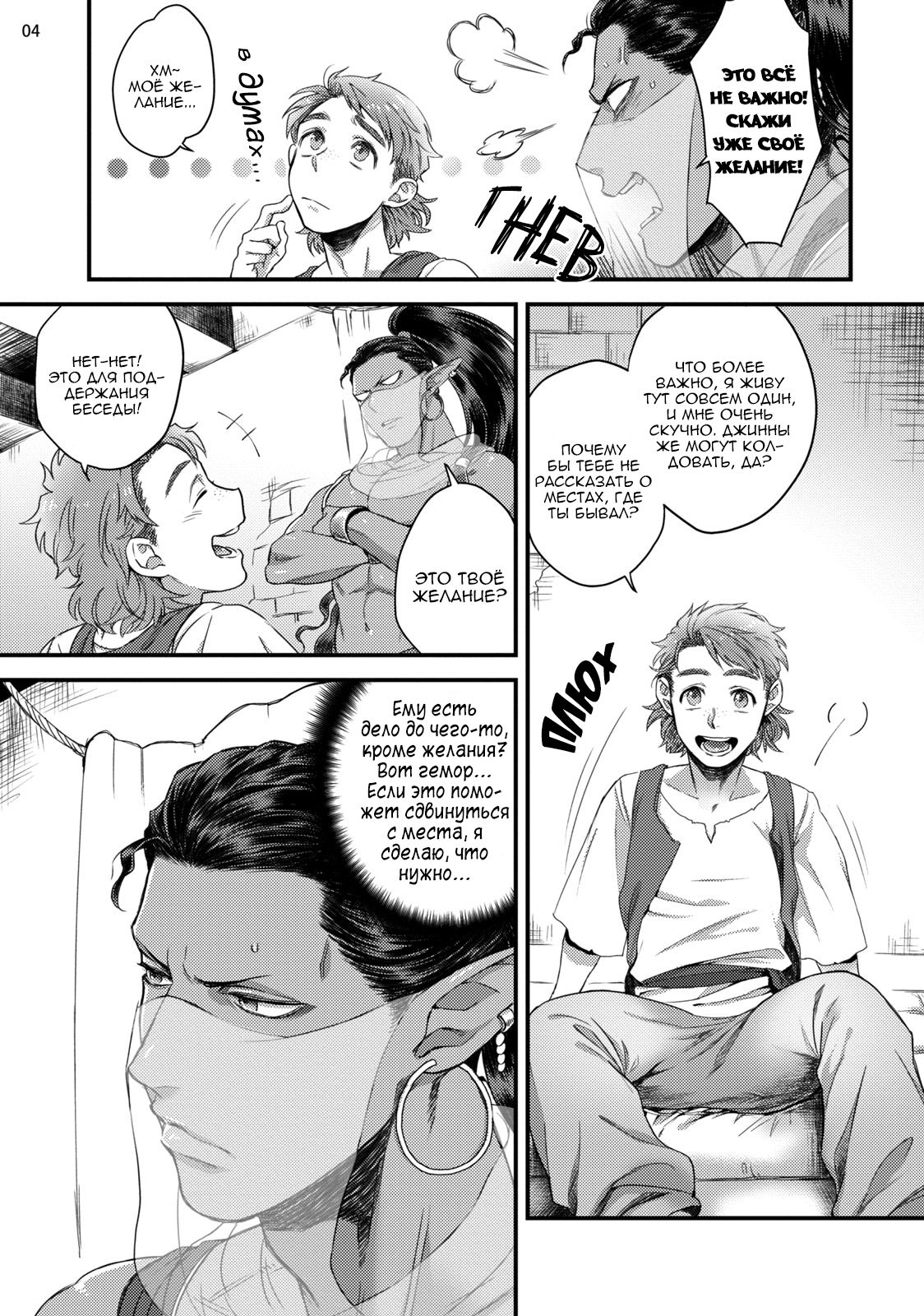 Senya Ichiya Happy Ever After | Арабские ночи и счастливые дни после page 6 full