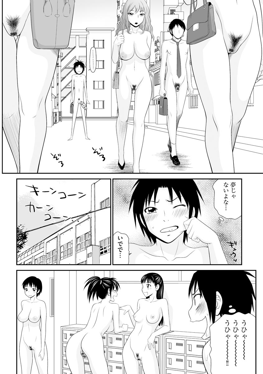 Asa Okitara Hadaka no Sekai page 12 full