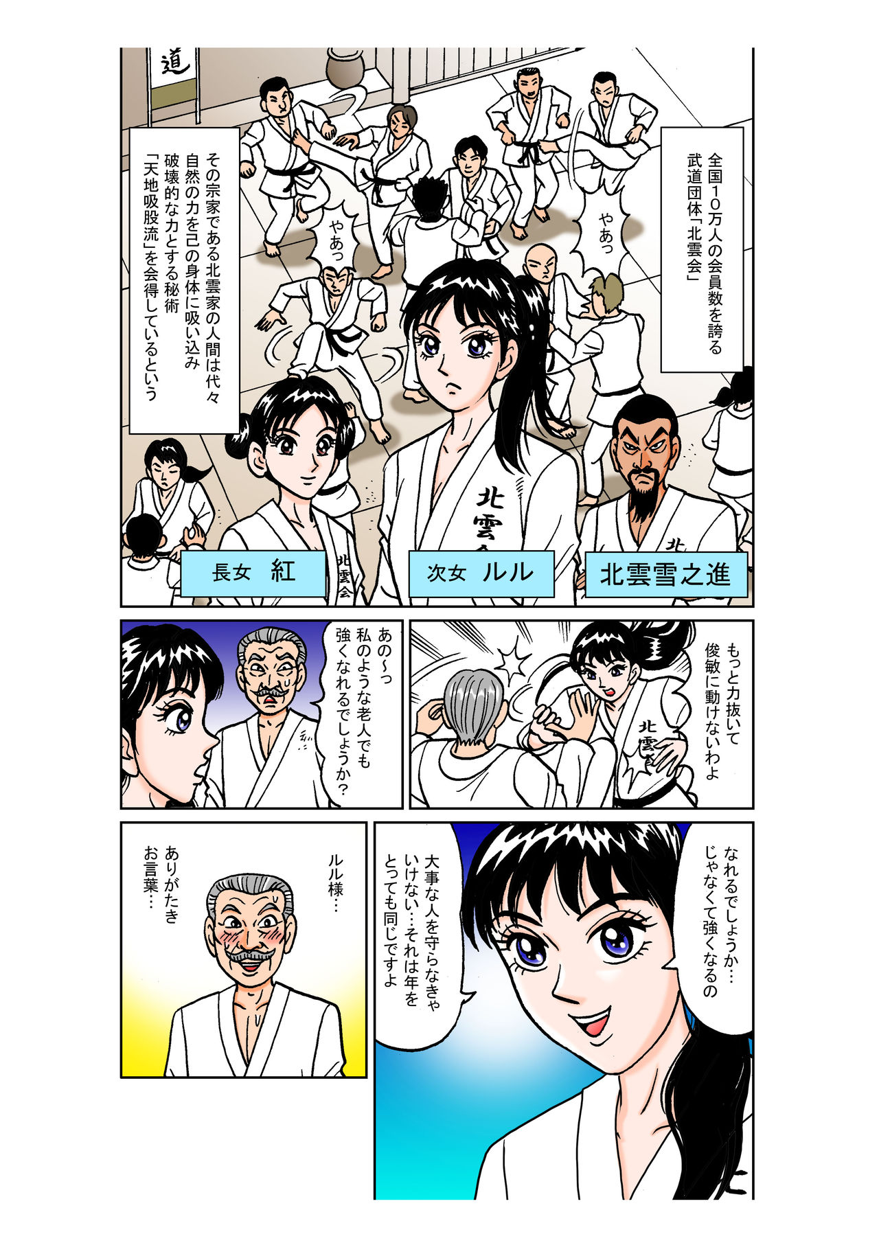 Ruru Nuijau zo! page 4 full