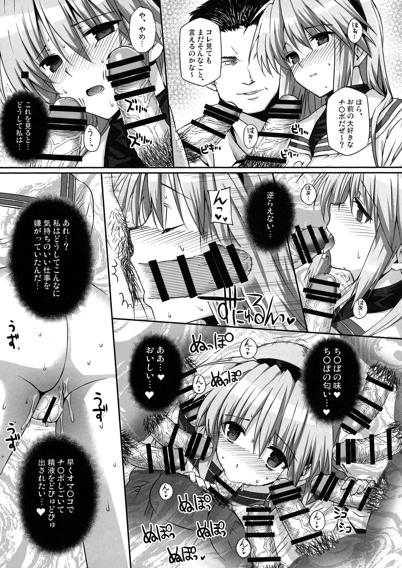 Basutei Shower Soushuuhen MANIA COLLECTION 02 page 10 full