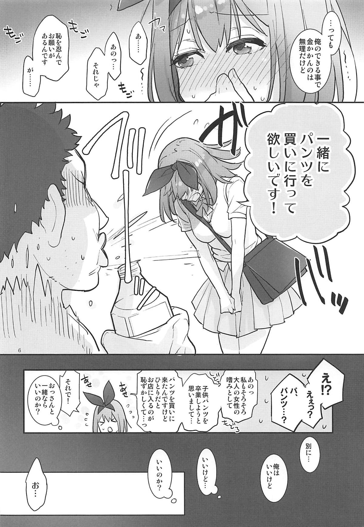Yotsuba, Pants o Kai ni Iku page 5 full