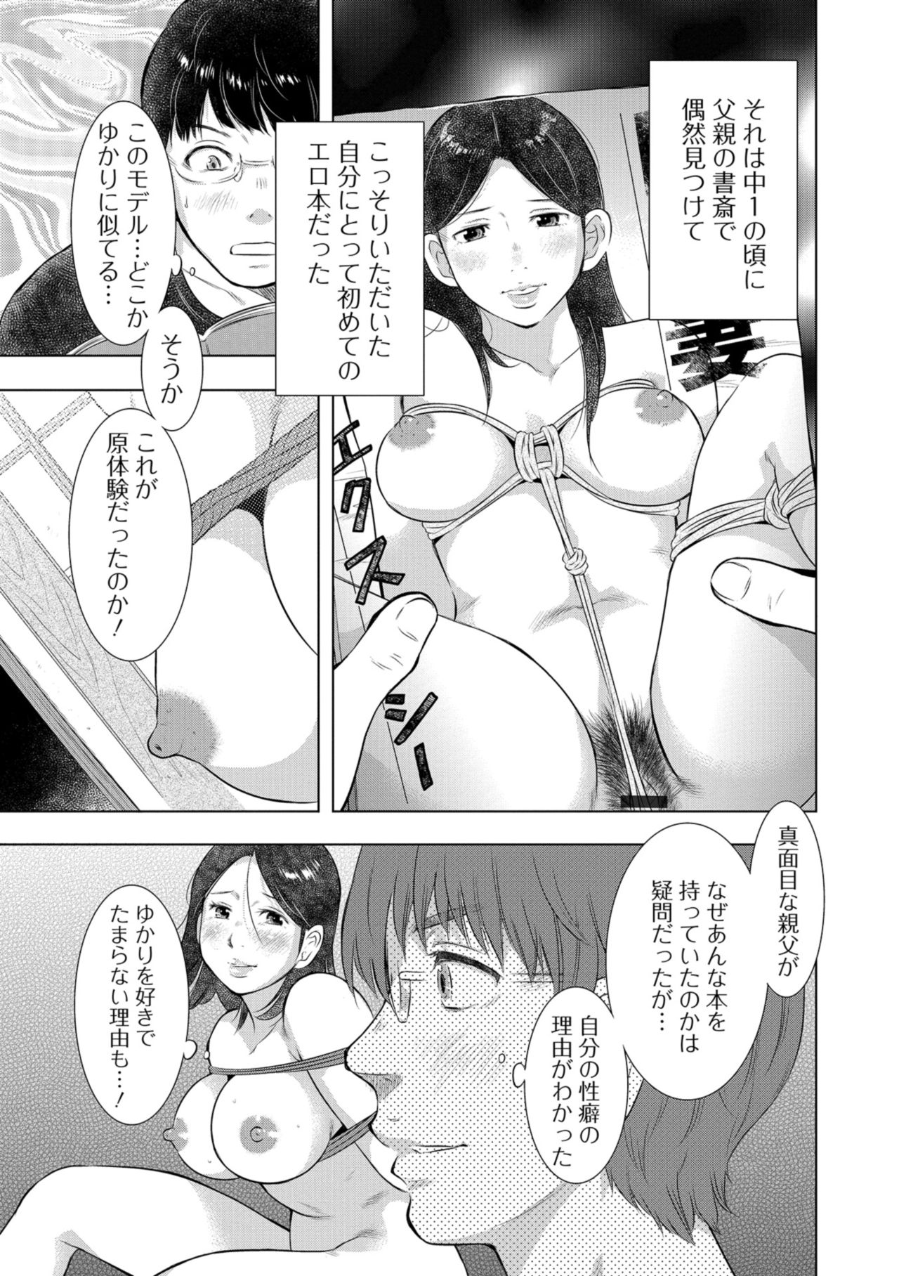 Web Haishin Gekkan Tonari no Kininaru Oku-san Vol. 024 page 11 full
