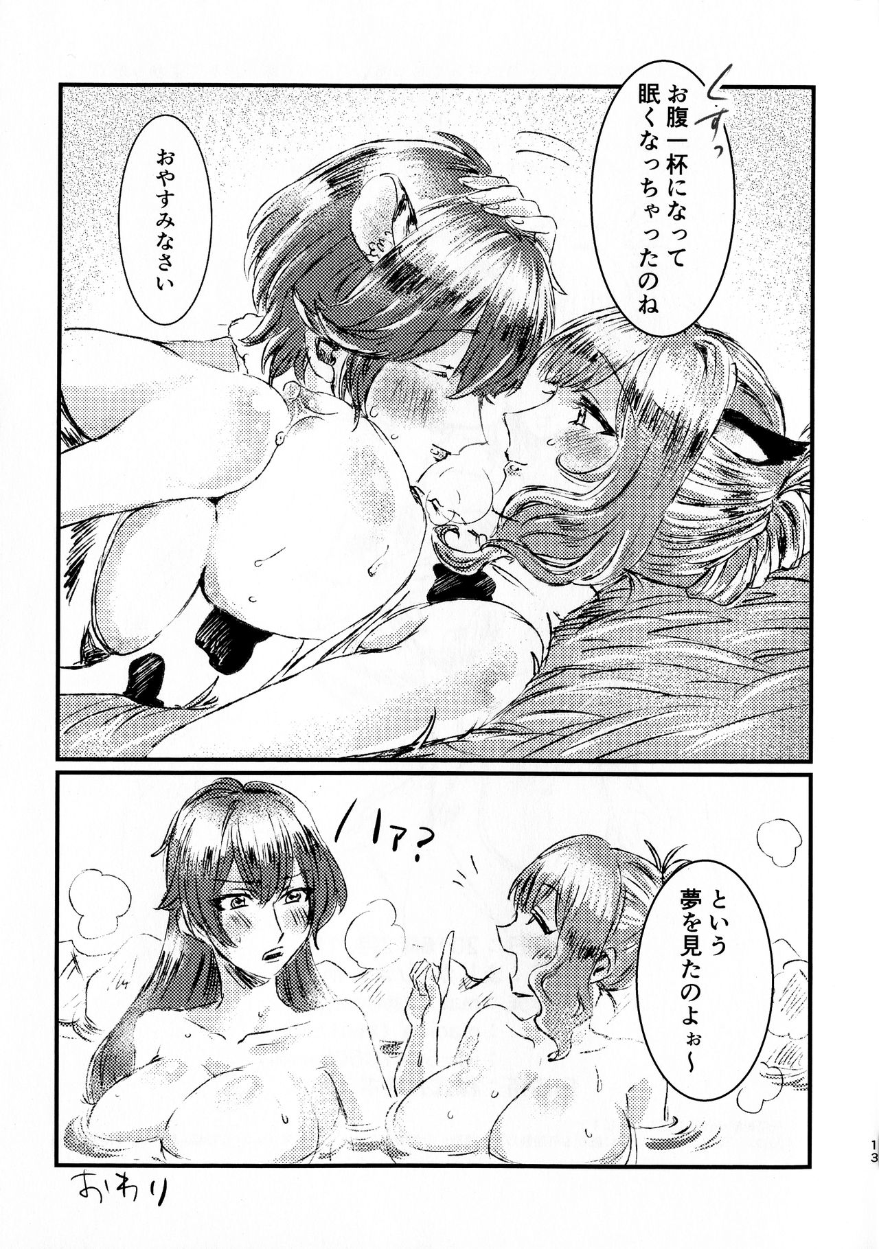 Onaka Sora Tiger no Hiiragi-san ni Torino-san ga mo~ Shouganaiwanette Ochichi o Ageru Hanashi page 12 full