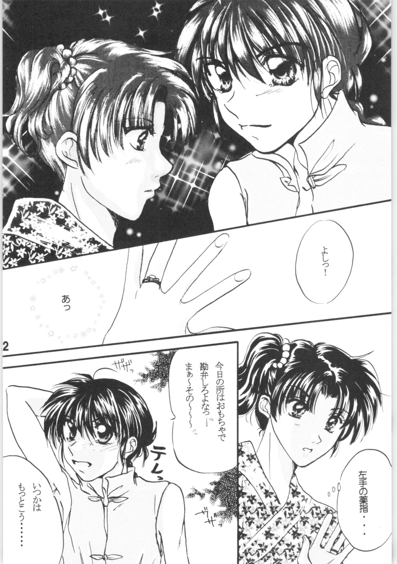 Chikai ~Promise RING~ page 11 full