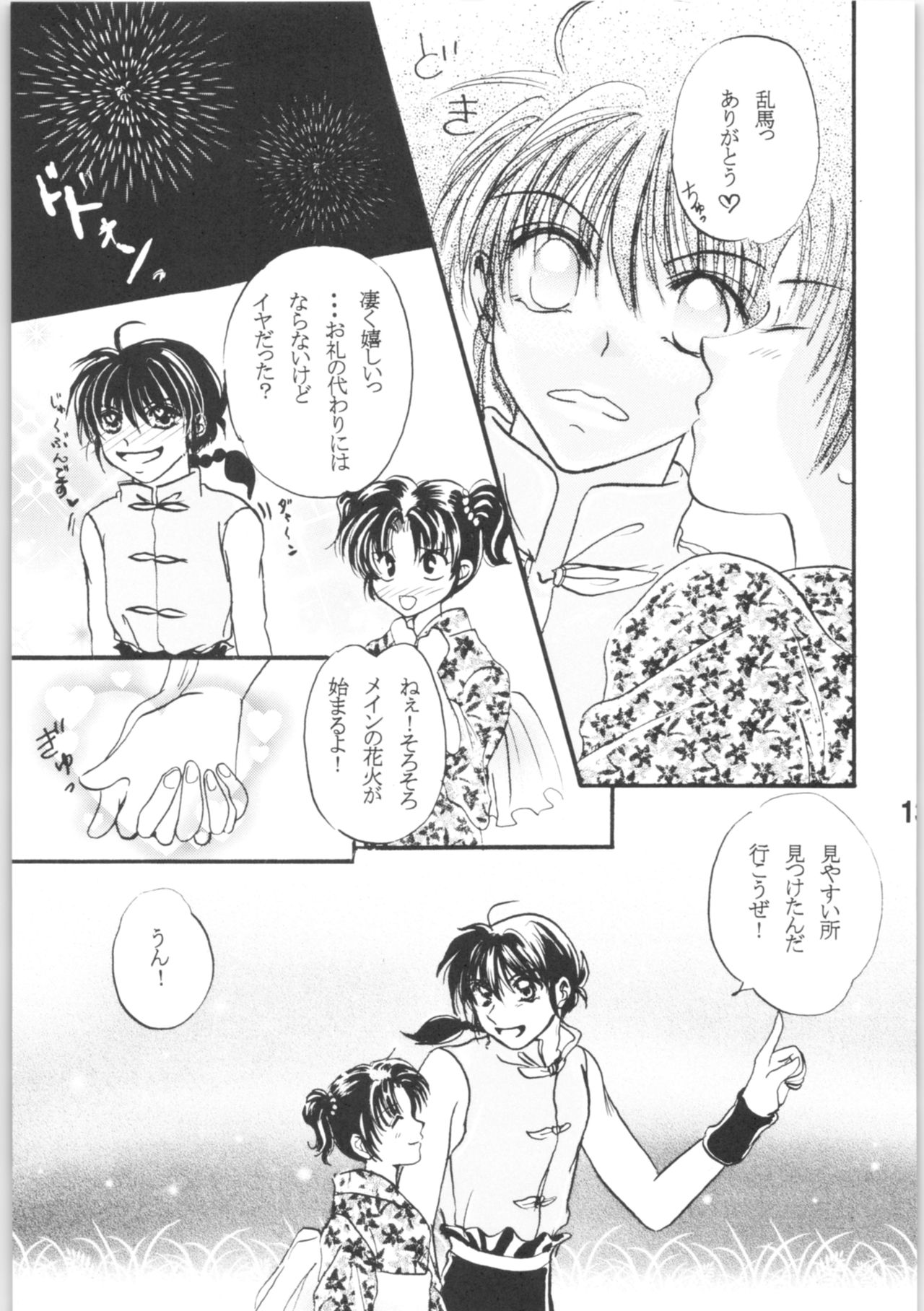 Chikai ~Promise RING~ page 12 full