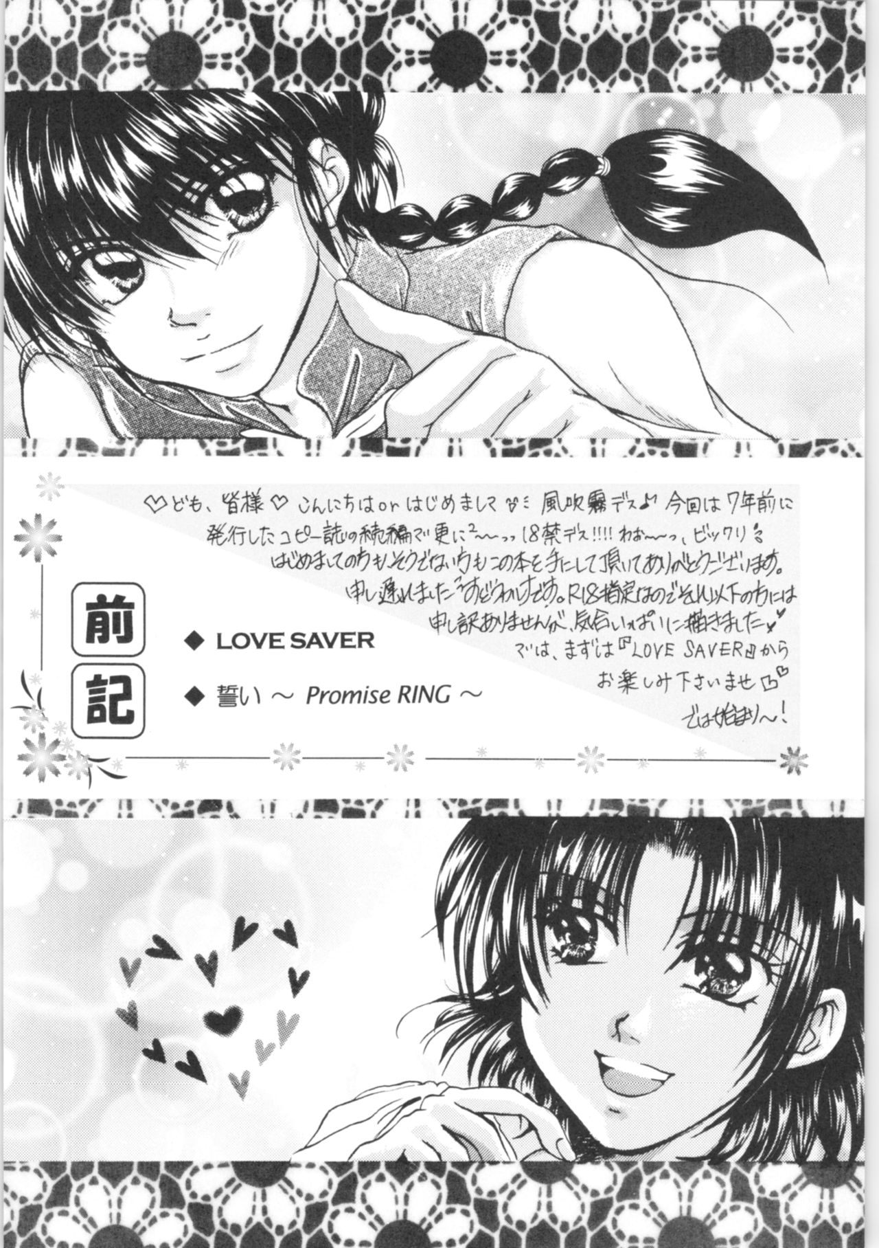 Chikai ~Promise RING~ page 3 full