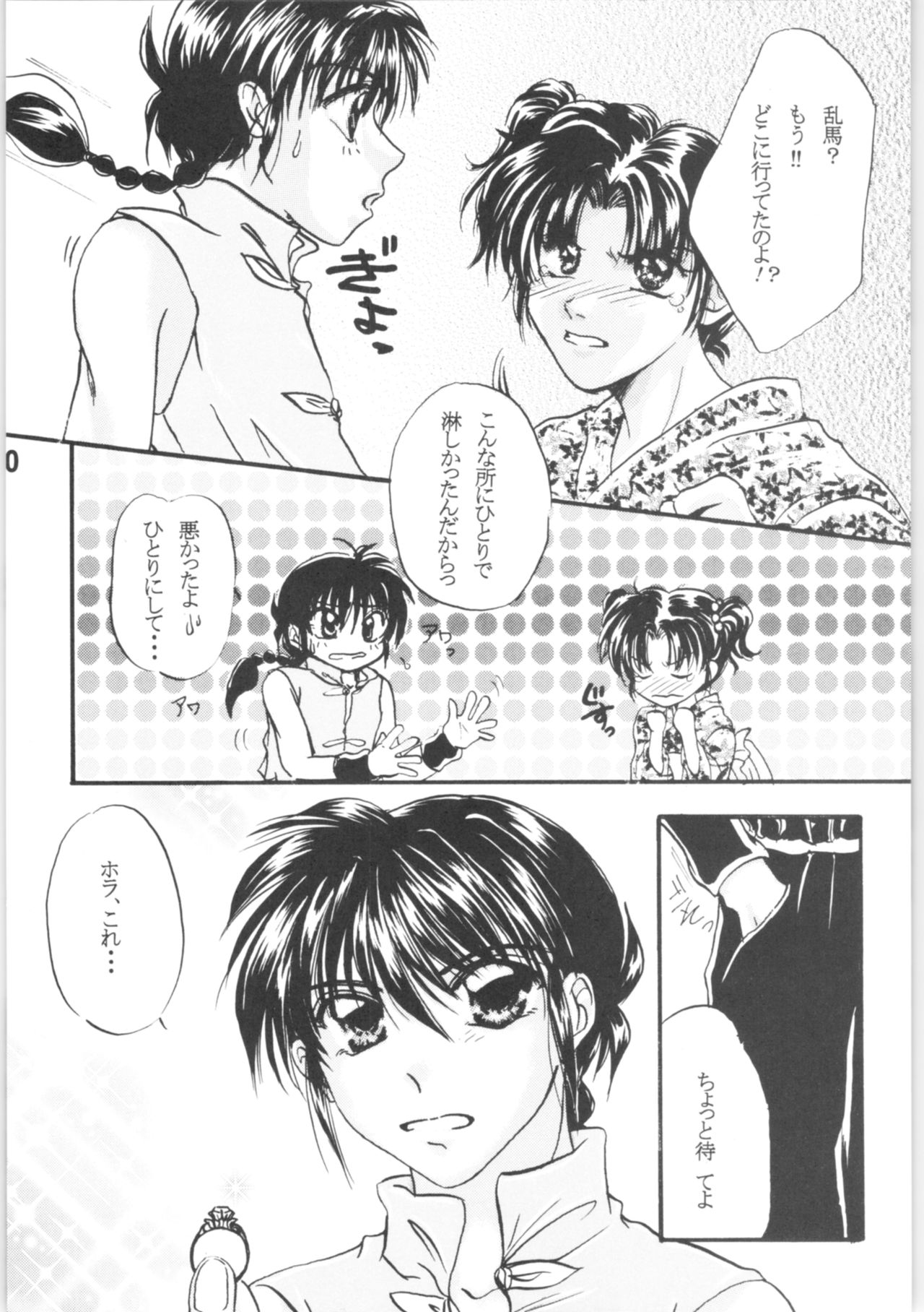 Chikai ~Promise RING~ page 9 full