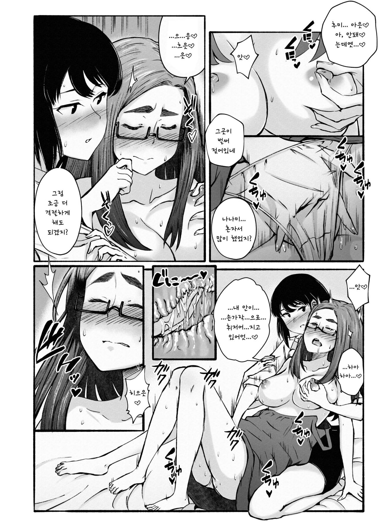 Takunomi Otome. page 11 full