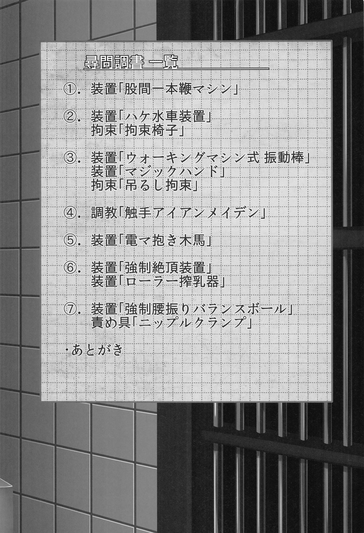 Kuchikukan Hamakaze Jinmon Chousho page 2 full